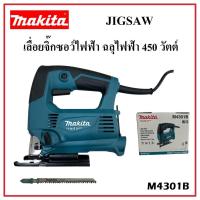 ราคา Makita เลื่อยจิ๊กซอว์ ฉลุไฟฟ้า เลื่อยไฟฟ้า 450W รุ่น M4301B ของแท้เข้ามือมาก (24932515563)