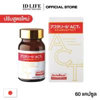 ราคา แอสตาเรียลแอค | Astareal ACT | Astaxanthin 1 กระปุก 60 แคปซูล (24984600629)