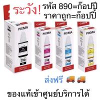 ราคา ถูก #หมึก canon790 แท้ % {ไม่มีกล่อง} #G1010 #G2010 #G3010 #G4010 (12871133383)