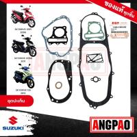 ราคา ชุดปะเก็น Skydrive 125 แท้ศูนย์ (SUZUKI Skydrive125/ซูซูกิ สกายไดรฟ์ 125 / GASKET SET) 11400-41800-000 (20970554428)