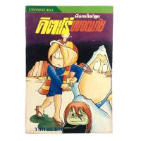 ราคา คิตะโร่ผจญภัย (สีเขียว) Shigeru Mizuki การ์ตูนเก่า การ์ตูนสะสม การ์ตูนหายาก หนังสือการ์ตูน หนังสือ หนังสือหายาก หนังส (12175890079)