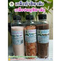 ราคา เกลือดำหิมาลัยสีดำ เกลือหิมาลัยสีดำ Himalayan Black Salt ชนิด 330 กรัม (5231278560)