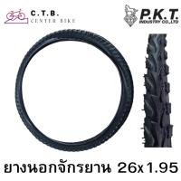 ราคา ยางนอกจักรยานขอบ 26 (ขนาด 26x1.90 / 26x1.95) ยี่ห้อ PKT (ม้าเพชร) (29735695859)