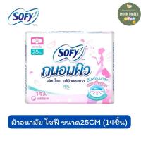ราคา sofy โซฟี ถนอมผิว มีปีก ผ้าอนามัยสำหรับกลางวัน 25cm (7ชิ้น) (27113327359)
