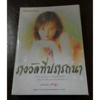 ราคา รางวัลที่ปรารถนา (266336351)