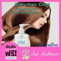 ราคา กิฟฟารีน น้ำมันบำรุงผม ซิลค์กี้ แฮร์ โค้ท กิฟฟารีน บำรุงเส้นผม ผมมีน้ำหนัก ฟื้นฟูผมแห้งเสีย ผมแตกปลาย (9693536086)