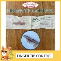 ราคา ฟิงเกอร์ทิป ตัวคอนโทรล สายดูดเสมหะ Finger Tip Control ( 1 ชิ้น ) (20325488535)