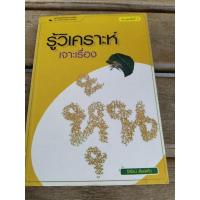 ราคา รู้วิเคราะห์เจาะเรื่อง . (25555448742)