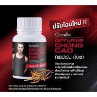 ราคา อาหารเสริมถั่งเช่าผสมวิตามินซี Giffarine Chong Cao บำรุงร่างกาย เสริมความเป็นชายให้แข็งแกร่งดุจหินผา (20603497997)