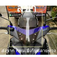 ราคา ชิวแต่งAerox อุปกรณ์แต่งaerox ชิวหน้าaerox ทรงศูนย์ สูง12นิ้ว บังลมaerox yamaha-aerox 155 ชิวAerox (27015844104)
