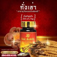 ราคา ถั่งเช่าเจ้าสัว โกล์ดพรีเมี่ยม (สารสกัดธรรมชาติจากถั่งเช่า เห็ดหลินจือ กระชายดำ และโสม) (4933165050)