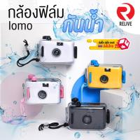 ราคา กล้องฟิล์มกันน้ำ กล้องทอยLomo สำหรับถ่ายใต้น้ำ เที่ยวทะเล (3638577747)