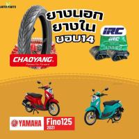 ราคา [ยางนอกใหม่] YAMAHA FINO125 ยามาฮ่าฟีโน่125ปี21 เฉาหยางขอบ14 ยางในIRC ยางรถมอเตอร์ไซค์ Motorcycle (29681472317)