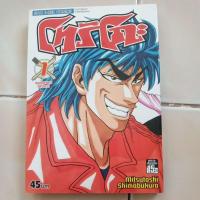 ราคา หนังสือการ์ตูนย์มือสอง - โทริโกะ (ขายเหมา) (23829649200)