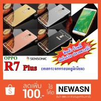 ราคา เคส OPPO R7 Plus เคสกระจก (“สินค้ามีพร้อมส่งครับ”) (291534158)