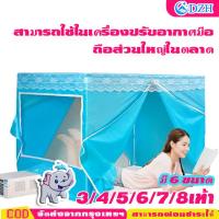 ราคา DZH มุ้งครอบผู้ใหญ่ มุ้งแอร์ 7/6ฟุต เต็นท์แอร์ 5ฟุต เต้นท์แอร์ เต็นท์แอร์ 4/3 ฟุต เครื่องปรับอากาศเคลื่อนที่สามารถเชื่อม (25115576974)