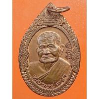 ราคา เหรียญหลวงปู่คร่ำ รุ่นอรัญปียวงศ์ วัดวังหว้า จ.ระยอง (27701258434)