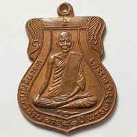 ราคา เหรียญพระครูสุกิจวิชาน (หลวงพ่อเข้ม) วัดข่อย จ.อ่างทอง ปี 2521 เนื้อทองแดง (12358951033)