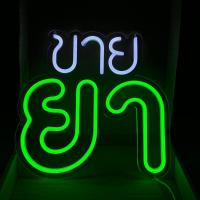 ราคา ป้ายไฟ ป้ายไฟร้าน ป้ายไฟตัวอักษร ป้ายไฟวิ่ง ป้ายไฟled ป้ายไฟนีออน ร้านขายยา 990บาท (21481955801)