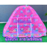 ราคา มุ้งสปริงพิมพ์ลาย มุ้งกางนอน มุ้งกันยุง (11895374621)