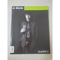 ราคา a day ฉบับพิเศษ a dom ปกโน้ต อุดม แต้พานิช (27675814510)