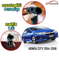 ราคา (ครบชุด) Honda city 2014-2018 ฮอนด้า ซีตี้ ยางกระดูกงูนวมตัวถัง ยางฝาท้าย ยางขอบประตูตัวถัง *โปรดอ่านก่อนซื้อ (23086304322)