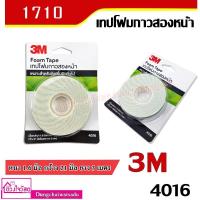 ราคา 3M 4016 PU Foam เทปโฟมกาวสองหน้า ขนาด 21mm x 3M (8148413310)