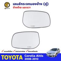 ราคา เลนส์กระจกมองข้าง Toyota Corolla Altis 2008-13 คู่ ซ้าย ขวา โตโยต้า โคโรลล่า อัลติส เนื้อกระจกมองข้าง คุณภาพดี ส่งไว (22058258251)