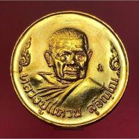 ราคา หลวงปู่แหวน เหรียญหลวงปู่แหวน สุจิณโณ เหรียญโภคทรัพย์ (14262744970)