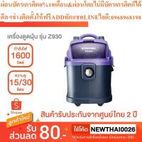 ราคา ELECTROLUX เครื่องดูดฝุ่น ชนิดดูดทั้งแห้งและเปียก 1600 วัตต์ รุ่น Z930 (42666208181)