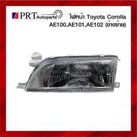 ราคา ไฟหน้า TOYOTA COROLLA AE100/AE101/AE102 โตโยต้า โคโลรา รุ่นสามห่วง ข้างซ้าย ยี่ห้อ DEPO (21523792514)