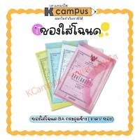 ราคา ซองใส่โฉนดที่ดิน ซองสูติบัตร ซองพลาสติกใส กระดุมข้างและกระดุมบน ขนาด B4 (ราคา/ซอง) (6136444218)