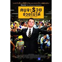 ราคา The Wolf of Wall Street (2013) คนจะรวย ช่วยไม่ได้ (27254905041)