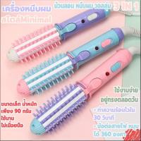 ราคา เครื่องหนีบผมอัตโนมัติ 3IN1 เครื่องม้วนผม ม้วนลอนผม หวีจัดทรที่ม้วนผม ซี่หวีโดยรอบ ป้องกันความร้อนจากแผ่นเซรามิกความร้อน (19488442000)