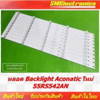 ราคา หลอด Backlight Aconatic ใหม่ 55RS542AN สินค้ารับประกัน 30 วัน ตามเงื่อนไขประกัน (NO.13) (25658361369)