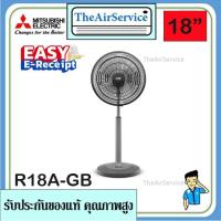 ราคา Mitsubishi มิตซูบิชิ พัดลมรุ่น R18A-GB 18 นิ้ว พัดลมตั้งพื้นกึ่งตั้งโต๊ะ แบบกดปุ่ม (4296878027)