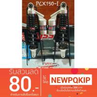 ราคา ปลายทาง YSS !! G-ZA โช๊คแก๊สแท้ PCX150-I <'14-17'> (2170830016)