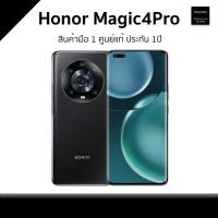 ราคา Honor Magic 4Pro Ram8/256GB [ SNAP DRAGON 8GEN1 ] สินค้าเคลียสต๊อคประกันร้าน 1ปี (24950526690)