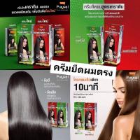 ราคา ✅พร้อมส่ง ครีมยืดผมถาวร โลแลน พิกเซล Lolane Straightening Cream ขนาด 50กรัม และ 110 กรัม (19643384314)