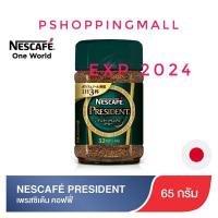 ราคา Nescafe President Coffees 65 กรัม เนสกาแฟ เพรสซิเด้น กาแฟสำเร็จรูป นำเข้าจากญี่ปุ่น nescafé (23744619939)