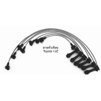 ราคา สายหัวเทียน ปลั๊กหัวเทียน ยี่ห้อ UNI TOYOTA โตโยต้า เครื่องยนต์ 1JZ (5835315382)