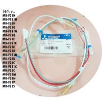 ราคา อะไหล่แท้/ใหม่บริษัท/เทอร์โมฟิวส์ MITSUBISHI(มิตซูบิชิ)/KIER44336/ควาวยาว 66 CM./หลายรุ่น (24980657555)