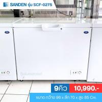 ราคา ตู้แช่แข็ง ตู้แช่เนื้อ ความจุ 260 ลิตร / 9.2 คิว รุ่น SCF-0275 ยี่ห้อ SANDEN INTERCOOL (27653496160)