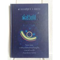 ราคา พระธรรมปีฎก(ป.อ.ปยุตฺโต)เพื่อชีวิตที่ดีวินัยชาวพุทธการศึกษาเริ่มต้นเมื่อคนเกิดอยู่เป็นวาสนาสร้างเองได้ทำอย่างไรจะหายโกรธ (48851283574)