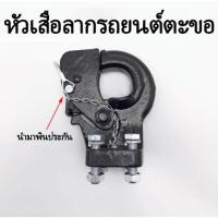 ราคา ตะขอหัวเสือ ตะขอหัวลากพิเศษสำหรับรถดัดแปลง ตะขอหัวเสือ หัวลากพ่วง ตะขอลากจูงอันธพาล ตะขอลากจูงอเนกประสงค์ (20634659011)