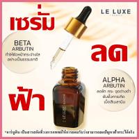 ราคา Le Luxe France Blanchir Serum 10ml