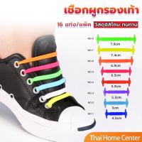 ราคา เชือกรองเท้าแบบซิลิโคน ไม่ต้องผูก 16 แท่ง / แพ็ค เชือกซิลิโคน Lazy shoelaces (22251205692)