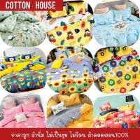 ราคา ผ้าปูที่นอน cottonHouse (7291355044)
