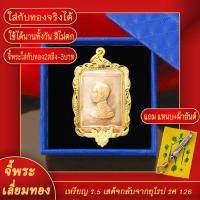 ราคา จี้พระ เหรียญ ร.5 เสด็จกลับจากยุโรป ร.ศ.126 แถมฟรี! แหนบห้อยพระ และผ้ายันต์ (23427114686)