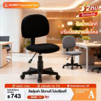 ราคา SUNNY เก้าอี้คอมพิวเตอร์ เก้าอี้สำนักงานปรับระดับได้ หมุนได้360 ปรับขึ้นลงได้อย่างอิสระ องศา คอมพิวเตอร์ แข็งแรงมั่นใจ ด้วยขาเหล็ก (27292916607)
